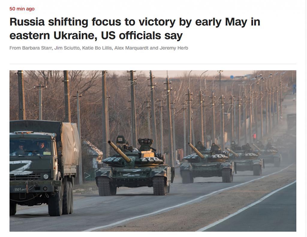 美媒：美情报官员称俄改变在乌行动战略，将取胜目标日期定为 5 月 9 日 - 1