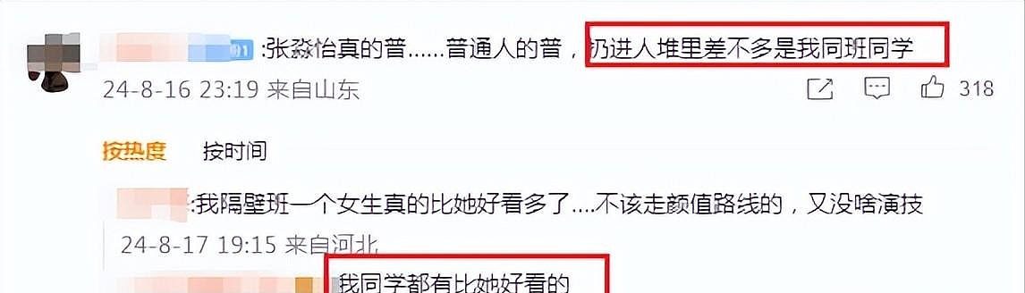 “最丑林黛玉”后劲太大，无脑发言又惹争议，她的背景果然不简单 - 7