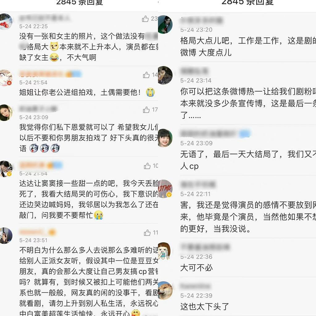 窦骁新剧收官为避嫌不发女主照，何超莲评论惨遭网友群嘲 - 3