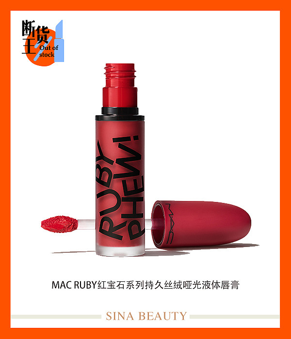 MAC-RUBY红宝石系列持久丝绒哑光液体唇膏