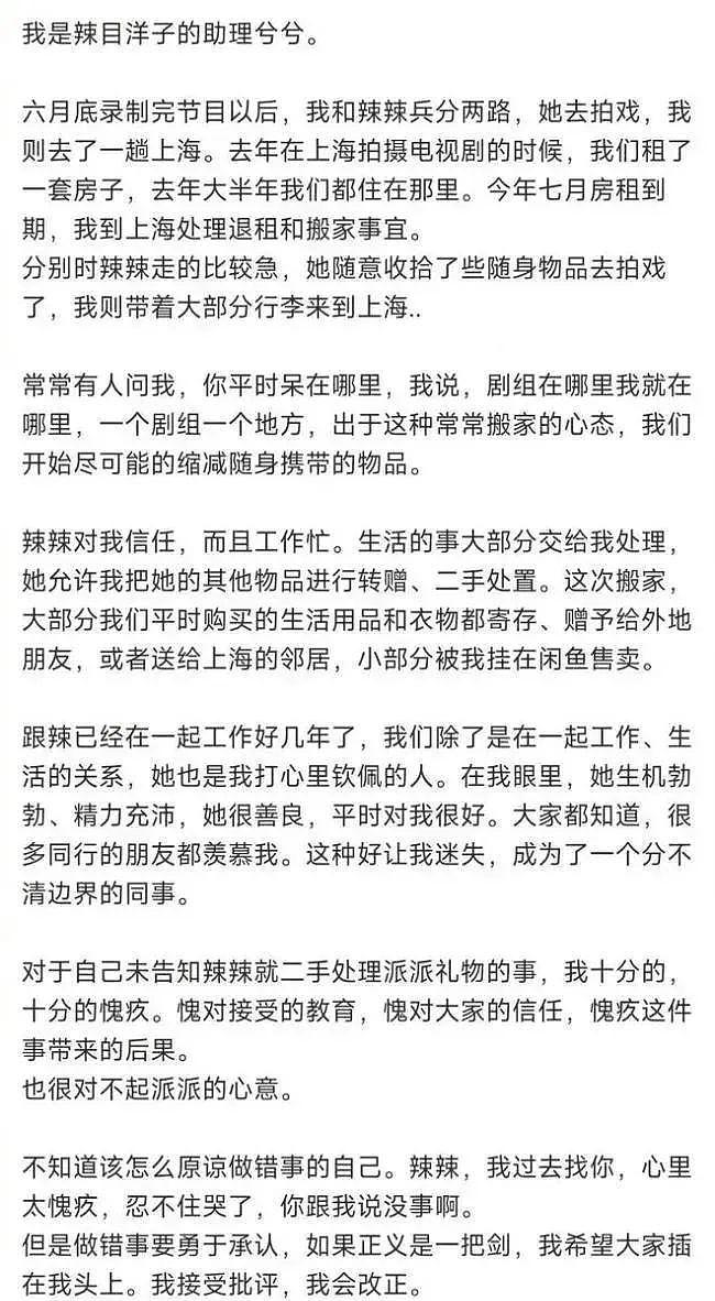 人设崩塌！她终于翻车了，还让助理背锅！ - 18