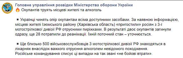 乌情报部门：乌克兰平民给俄军士兵送毒蛋糕毒酒，致 2 死多伤 - 1