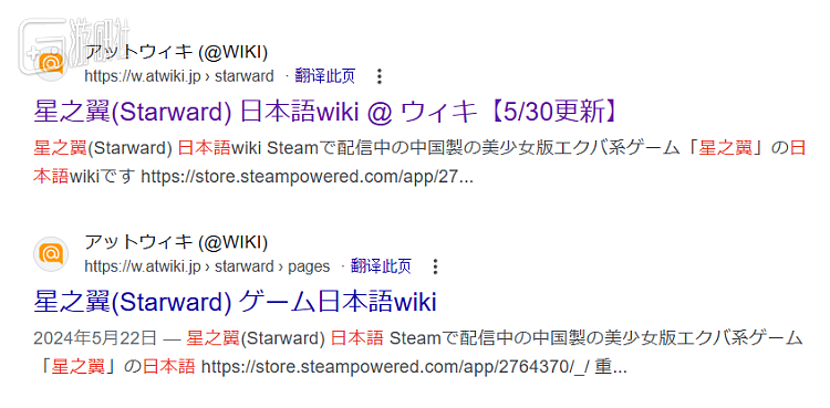 每天都在更新的《星之翼》日语wiki