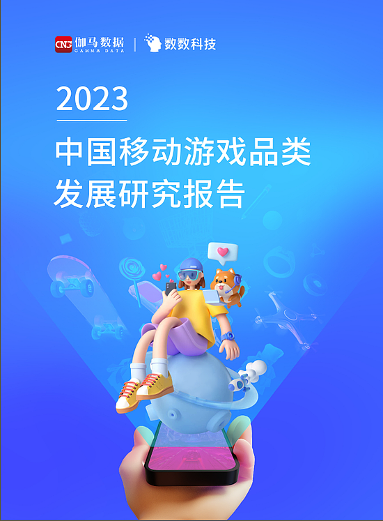 益世界跃居模拟经营品类领先者！多款产品入选《2023中国移动游戏品类发展研究报告》代表案例 - 2