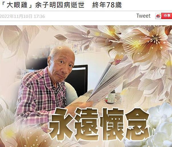 TVB 发文悼念“姜子牙”余子明离世，合作近 50 年塑造无数经典角色 - 1