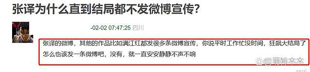 《狂飙》不和风波升级！张译拒绝宣传还删文，疑似彻底和剧组闹掰 - 11