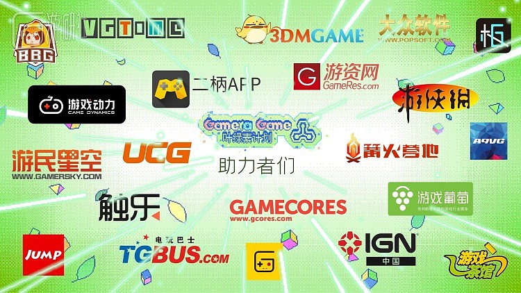 Gamera Game启动“叶绿素计划”旨在扶持国产独立游戏团队 - 3