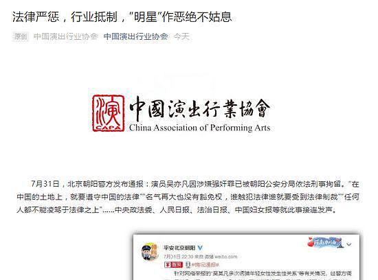 中国音乐家协会就吴亦凡事件发声：欲从艺、先立德 - 2