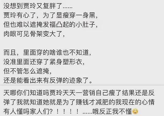 贾玲花200万减肥反弹40斤 公开亮相巴黎的她又胖回去了？ - 3