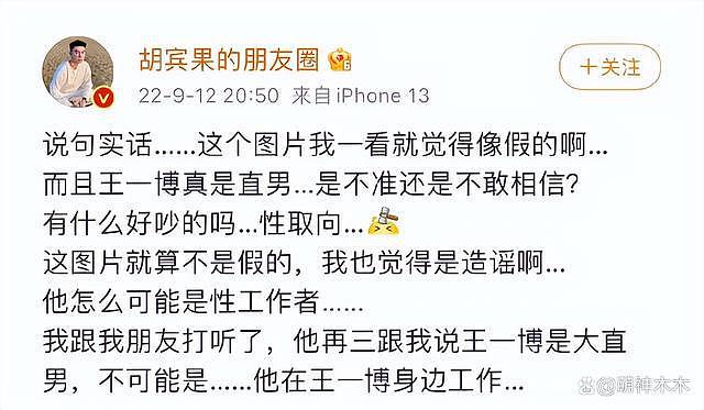 王一博发声明否认嫖娼被包养，网友却直呼声明不可信 - 13