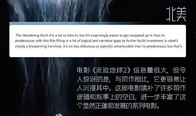 《流浪地球 2》破北美华语片纪录，影评人称赞，外媒担忧文化入侵 - 7