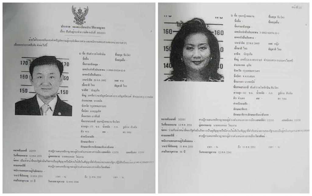 英拉的侄女又进入政坛了，泰国华裔巨商家族的荣耀与流亡之路…… - 106