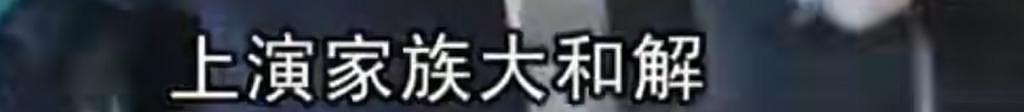 三代都是渣男，原来这也能遗传？ - 45