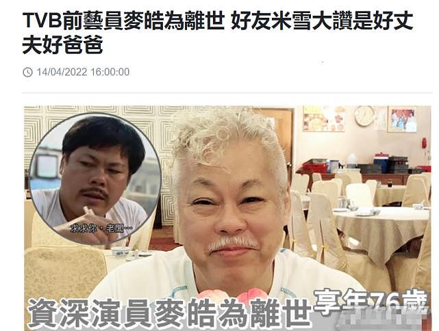 TVB 老戏骨麦皓为去世 60 岁仍到北京师范大学读硕士 - 1