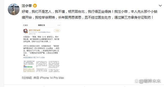 汪小菲将回台湾跟大 S 当面对质，并检举小 S 滥用药物 - 3