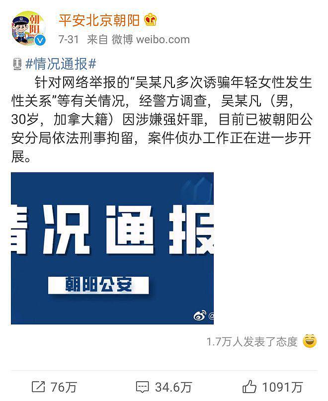 吴亦凡工作室被起诉 案由为与原告的合同纠纷 - 7