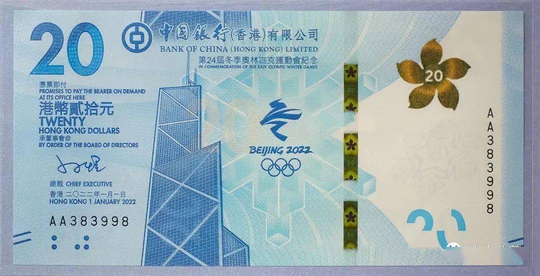 中银香港将发行2022冬奥会纪念钞，实物图 - 1