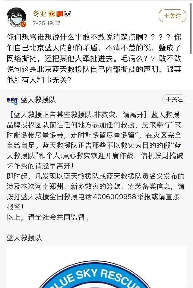 蓝天救援队怒斥有人作秀，网友直指韩红王一博，遭删帖攻击 - 18