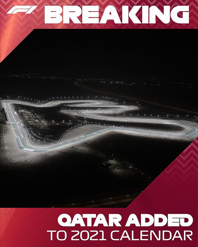土豪来了!F1卡塔尔大奖赛加入2021赛历 签约十年 - 1