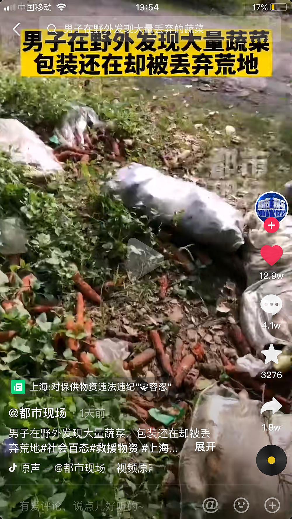 松江郊外发现包装蔬菜被丢弃荒地，相关部门已立案调查 - 1