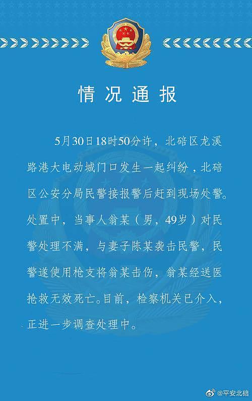 重庆男子袭警被枪击伤后死亡，检方介入 - 1