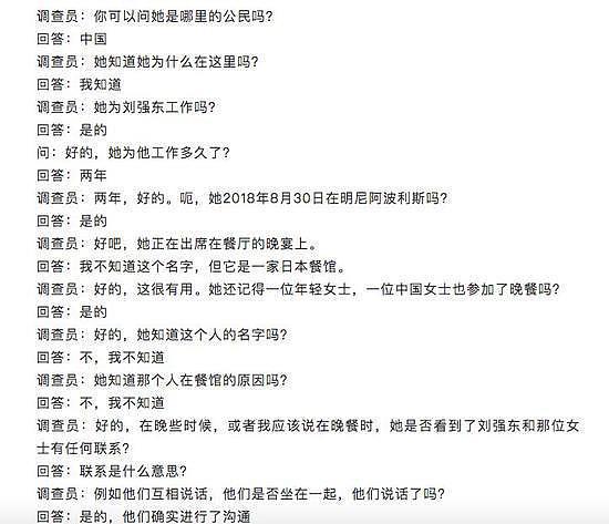 网曝刘强东涉性侵案重启调查 时隔两年在美国开庭 - 9