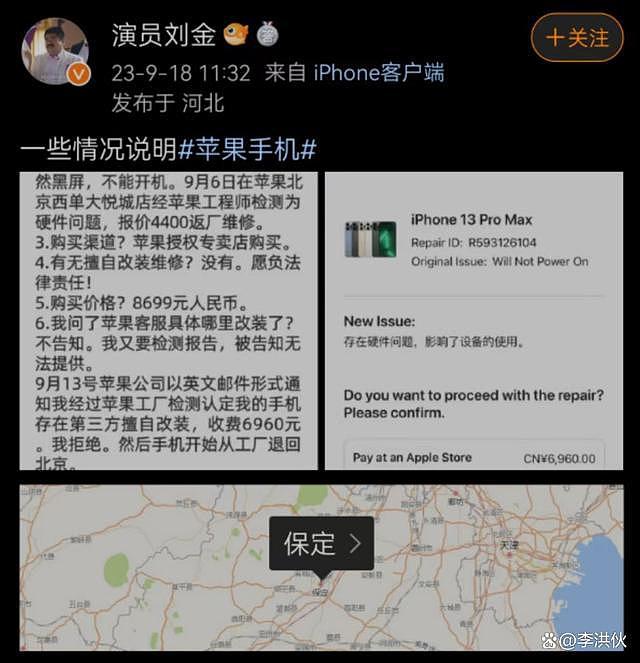 摔个苹果手机，刘金流量到手了，北京的新闻发布会宣布取消了 - 5