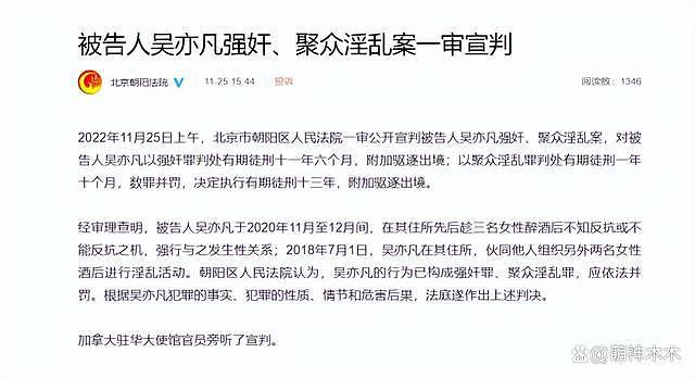 法学教授曝光吴亦凡案细节，强奸 14 岁以下幼女，网友怒斥不是人 - 2