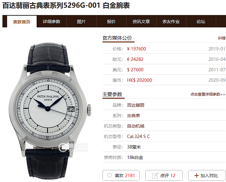 如何用正品配件组装一款古典正装表？百达翡丽5296G白金腕表 - 1