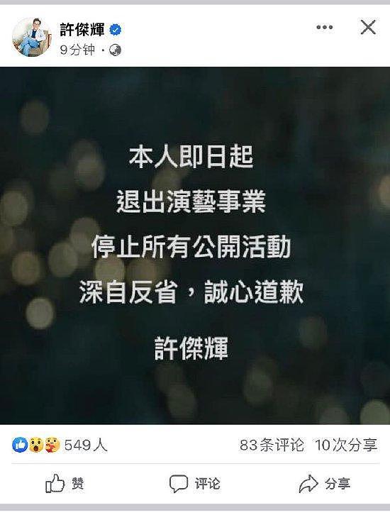 因受多名受害者指控性骚扰 许杰辉宣布退出演艺圈 - 2