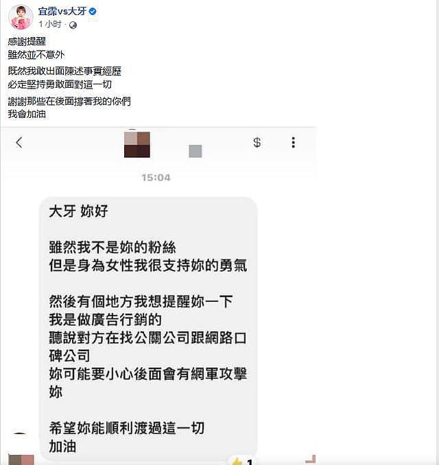 网友爆料陈建州方在找公关公司 大牙回应网友提醒 - 2