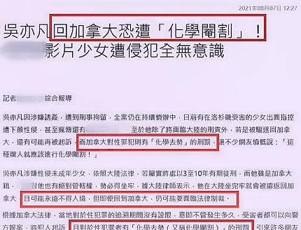 台媒称吴亦凡被遣返后恐遭“化学阉割”，律师回应 - 4