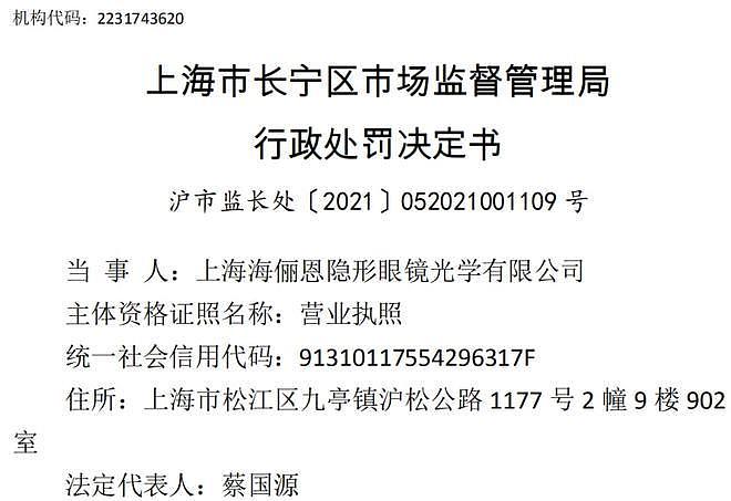海昌子公司虚假宣传被罚 20 万 代言人杨超越：不是我的锅 - 1