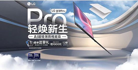 Pro的世界 轻焕新生|LG gram Pro AI超轻薄高性能本先人一步！ - 1