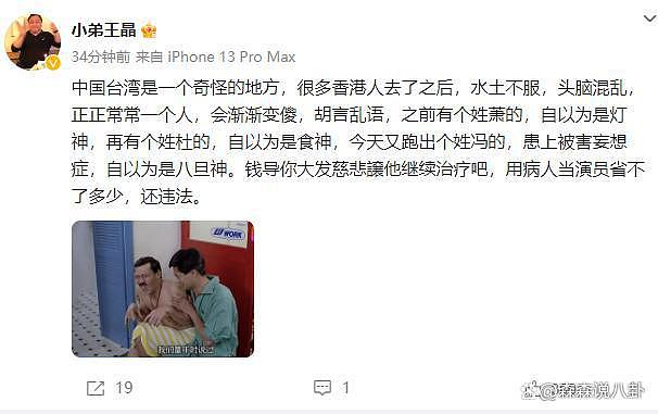 王晶发文回怼 77 岁冯淬帆：患被害妄想症，应该让他继续治疗 - 2
