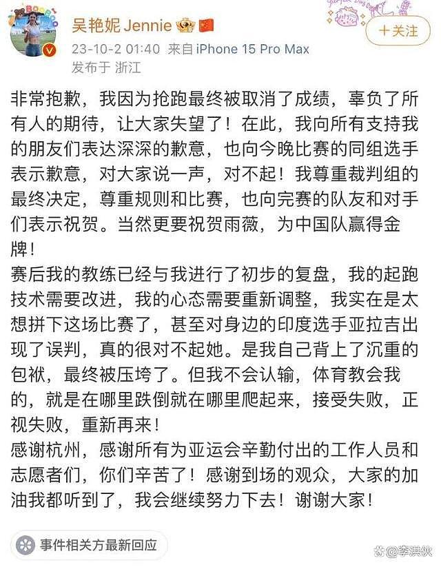 吴艳妮再回应：用网红形容运动员是侮辱，她想为国争光 - 2