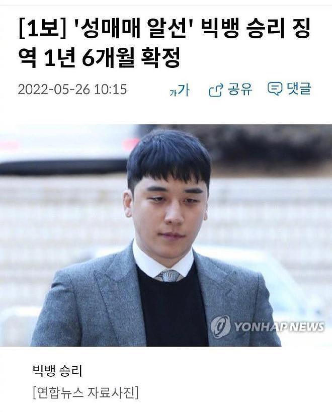 获刑一年六个月 BIGBANG 前成员李胜利社交账号注销 - 2