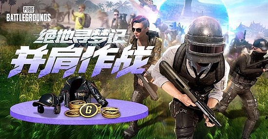 PUBG八月网页活动《绝地寻梦记：并肩作战》开启！探索夏日激战新篇章 - 1