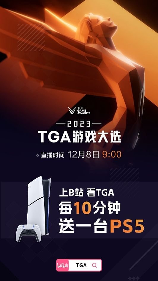 B站TGA将全程中文直播 每十分钟送出一台PS5 - 2