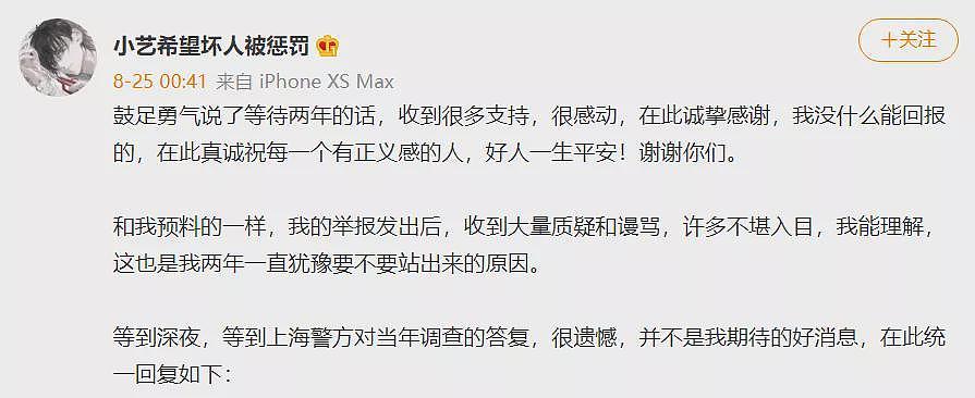 小艺回应通报，曝钱枫曾在警局承认强奸，因不懂法才误签调解书 - 3