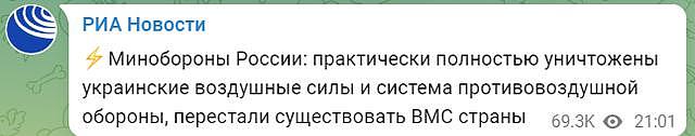 俄媒：俄国防部称乌空军和防空系统“几乎完全”被摧毁，“海军已不存在” - 1