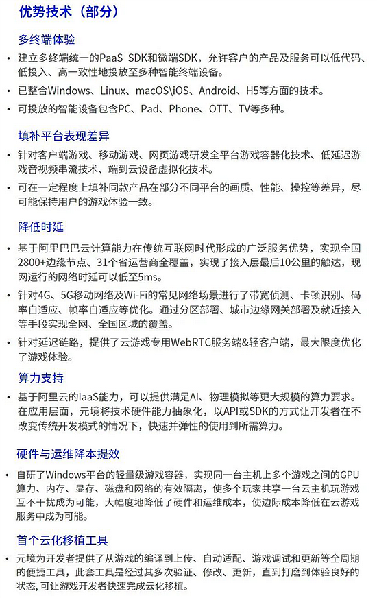 伽马数据发布中国游戏2022趋势报告：6潜力领域4大发展趋势 多家企业分析 - 57