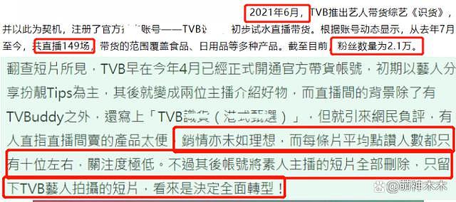新年 TVB 曝新规，鼓励艺人去内地发展，带货直播拍戏都可以 - 14