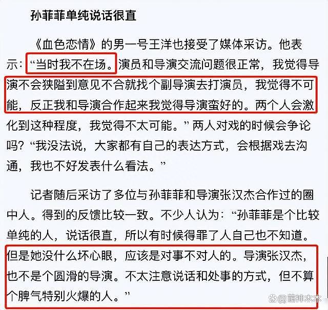 王阳发文道歉称自己当时并不在场，孙菲菲呼吁大家不要为难他 - 5