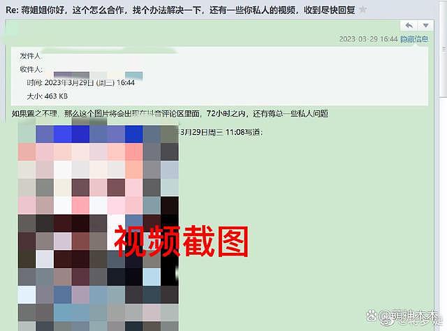 蒋梦婕发文控诉被偷拍，视频浏览量过百万，勒索罪犯已被警方控制 - 8