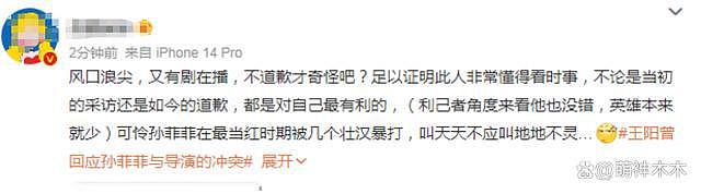 王阳发文道歉称自己当时并不在场，孙菲菲呼吁大家不要为难他 - 9
