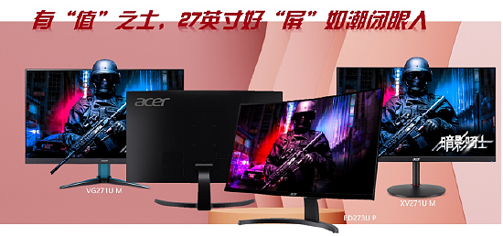618 Acer 宏碁显示器热血开团，性价比2K高刷家族“任性”一战！ - 3