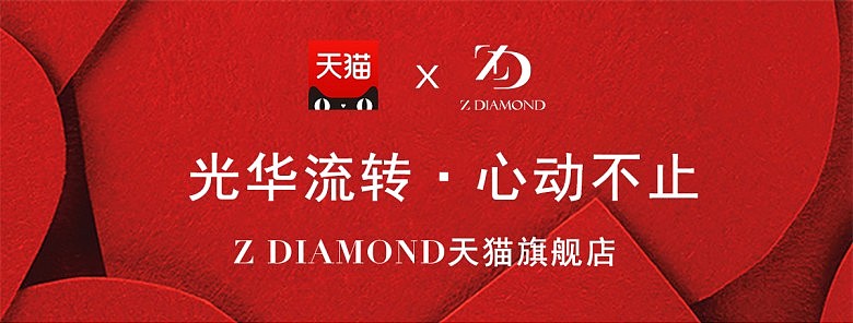 Z DIAMOND正式入驻天猫商城 焕新定义可持续高级珠宝 - 1