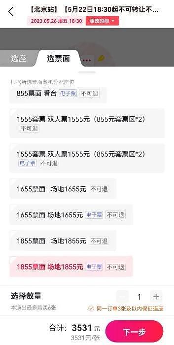 北京警方严厉打击“黄牛” 五月天演唱会已处理人员 29 名 - 5