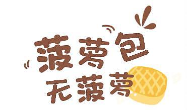 名不符实的 8 种广州美食，套路真多！网友：“买老婆饼送老婆？” - 21